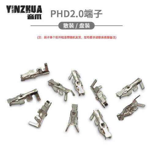 PHD2.0 端子 簧片 插簧 连接器 接插件 连绕端子