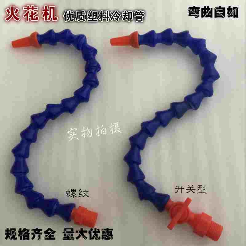 机床塑料冷却管/车床万向竹节/蛇形管/油管/水管/调节喷嘴万向管