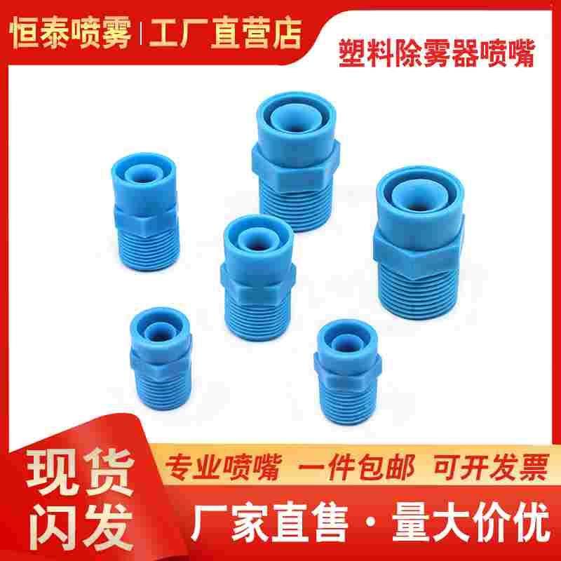 除雾器喷嘴工业喷淋头塑料喷嘴锥形雾化喷雾喷头清洗脱硫脱硝除尘,3C数码配件,USB多功能数码宝,淘宝优惠券,粉丝福利购,淘宝优惠卷
