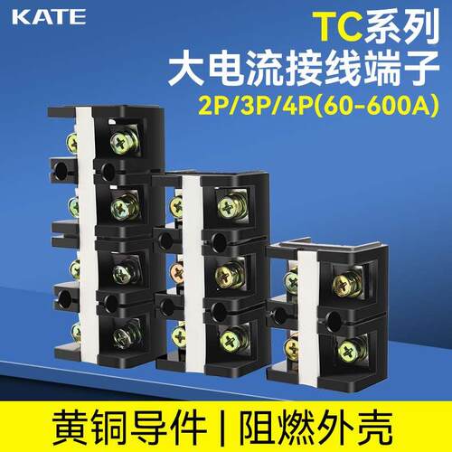 TC大功率端子排线排3P4P对接接头大电流接线柱5位盒安60A100A400A