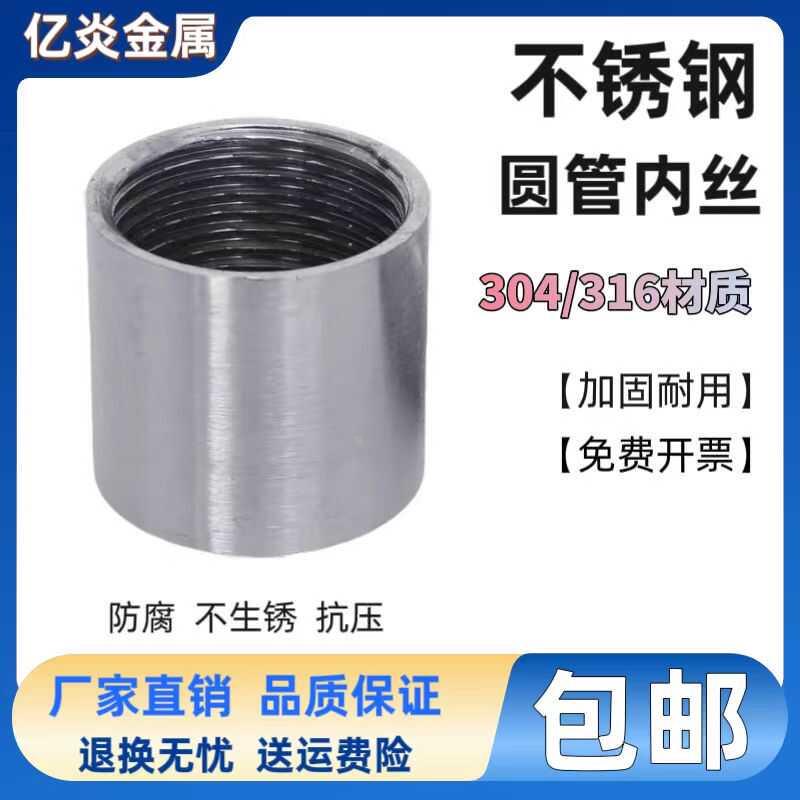 304不锈钢管双内丝接头内牙圆管直接内螺纹316L水管直通