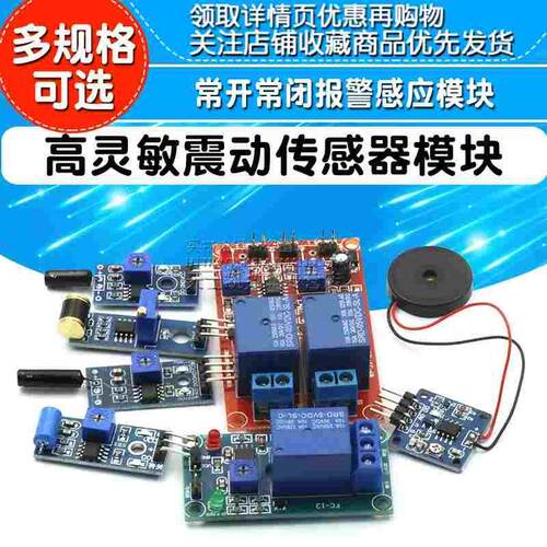 高灵敏震动传感器模块振动SW-18010P SW-420常开常闭报警感应模块
