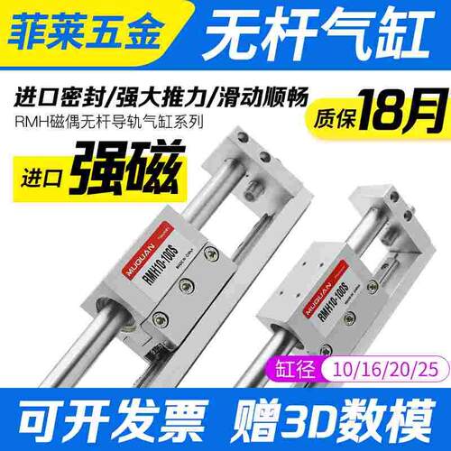 亚德客型磁偶无杆气缸带导轨RMH10/16/20/25-50/100/150/200/300S
