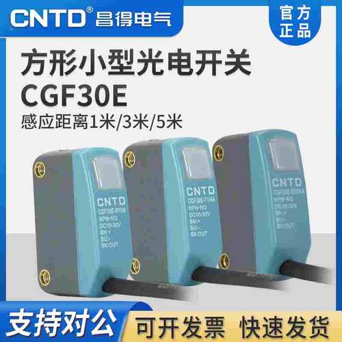 昌得漫反射小型光电开关CGF30E-D30NA T5NA R1NA三线常开E3Z-D61