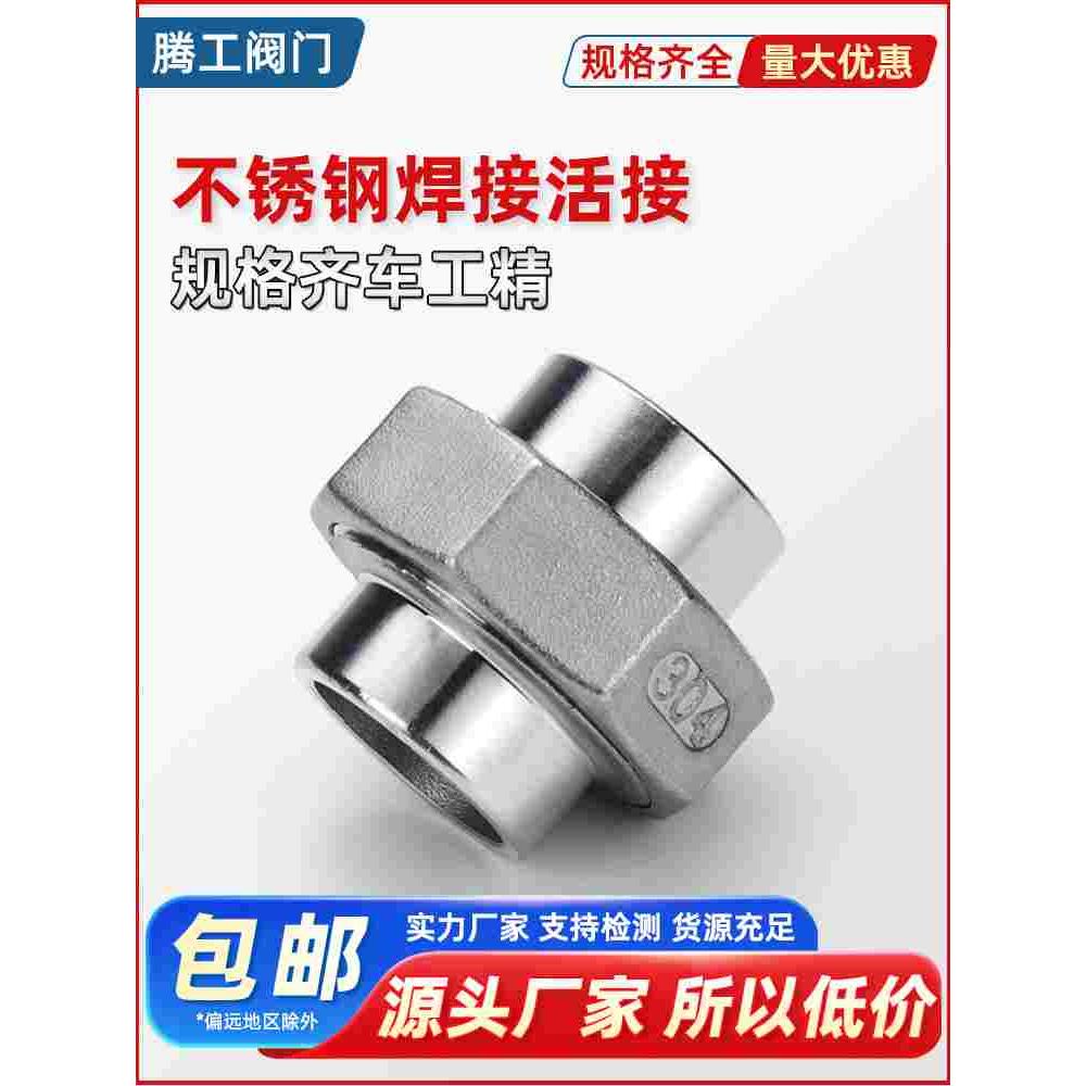 焊接304不锈钢对焊活接316焊接活接承插式接头防爆活接头油壬油拧