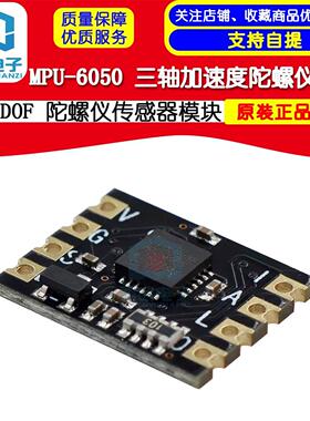 MPU-6050  三轴加速度陀螺仪模块 6DOF 陀螺仪传感器模块