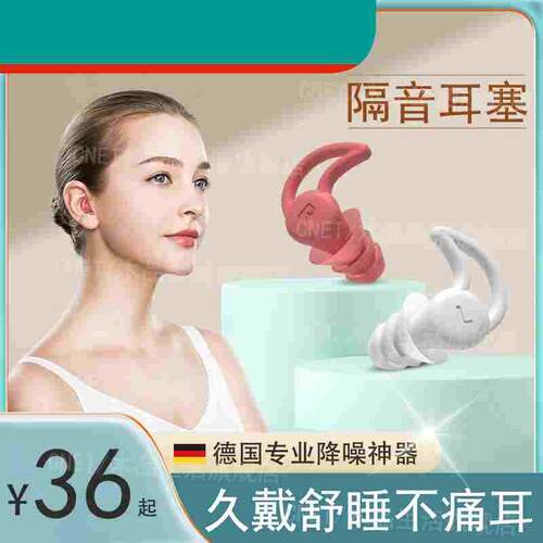 德国专业耳塞睡眠睡觉专用超级隔音降防噪声静音助眠神器不伤耳朵