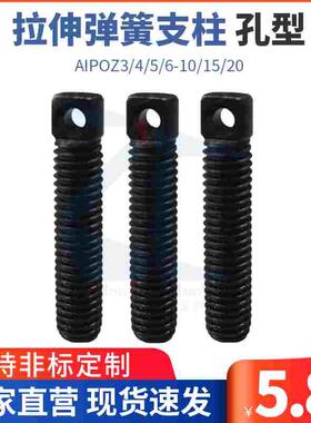 FFE01两平面颈部全螺纹型拉伸弹簧用支柱AIPOZ3/4/5/6-10/15/20