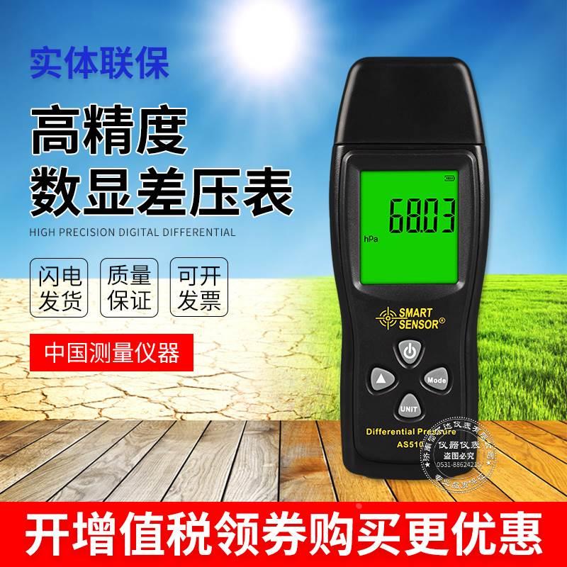 希玛AS510压差表手持式数显工业差压表微压计压力计空气微压差计