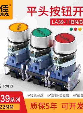一佳按钮开关LA39-11BN ZS自复CE自锁1开1闭ROHS红绿黄蓝白黑色3C