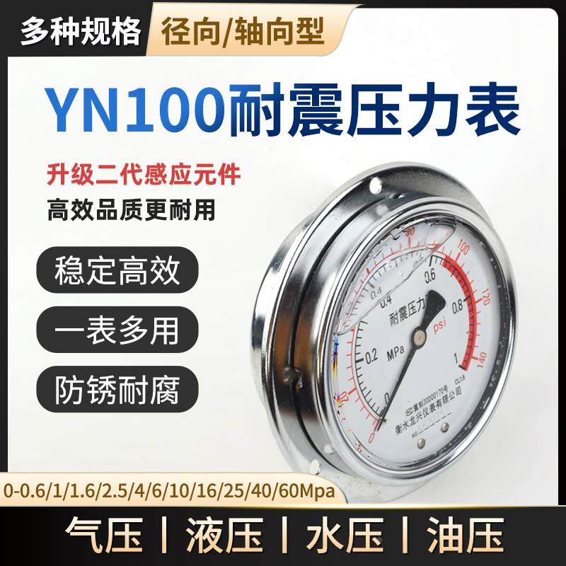 轴向带边压力表YN100ZT空压机气动气压表水压表0-1.6mpa/0-2.5MPa