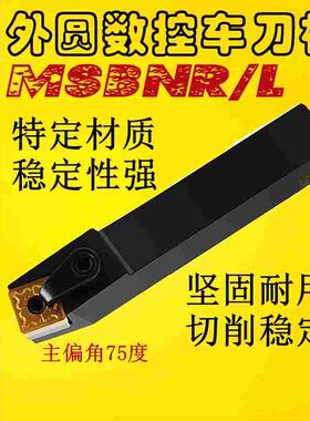 数控车刀杆MSBNR2020K12 外圆刀排75度SNMG120404端面加硬刀架