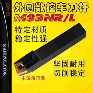 数控车刀杆MSBNR2020K12 外圆刀排75度SNMG120404端面加硬刀架