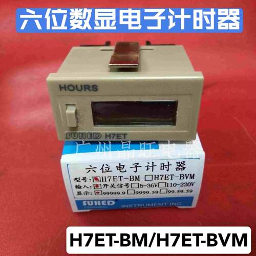 H7ET小型电子数显工业通电计时器 220V 设备记时间累时器 24V 12V