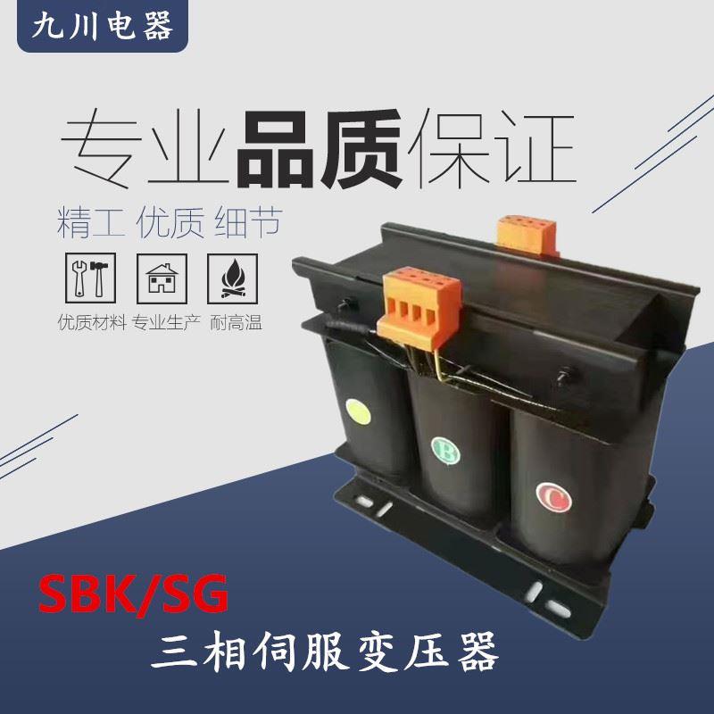 SBK-5KVA1kva2千瓦3kw三相干式隔离变压器380V变220V伺服机床配套
