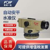苏州一光DSZ2水准仪全套高精度38倍自动安平室外水平仪苏一光DSZ1
