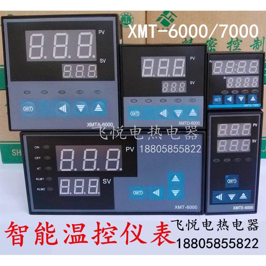 XMTD-6000/7000 6411智能温度仪表控制器 温控表 数显温度调节器