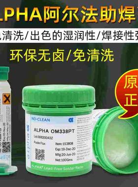 原装阿尔法ALPHA助焊膏OM338PT免清洗无铅无卤针筒手机焊油POP707