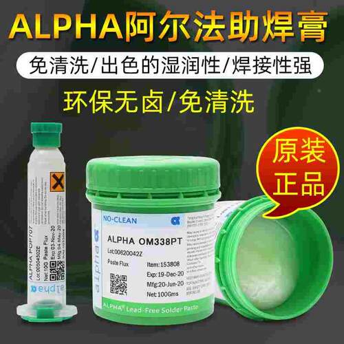 原装阿尔法ALPHA助焊膏OM338PT免清洗无铅无卤针筒手机焊油POP707