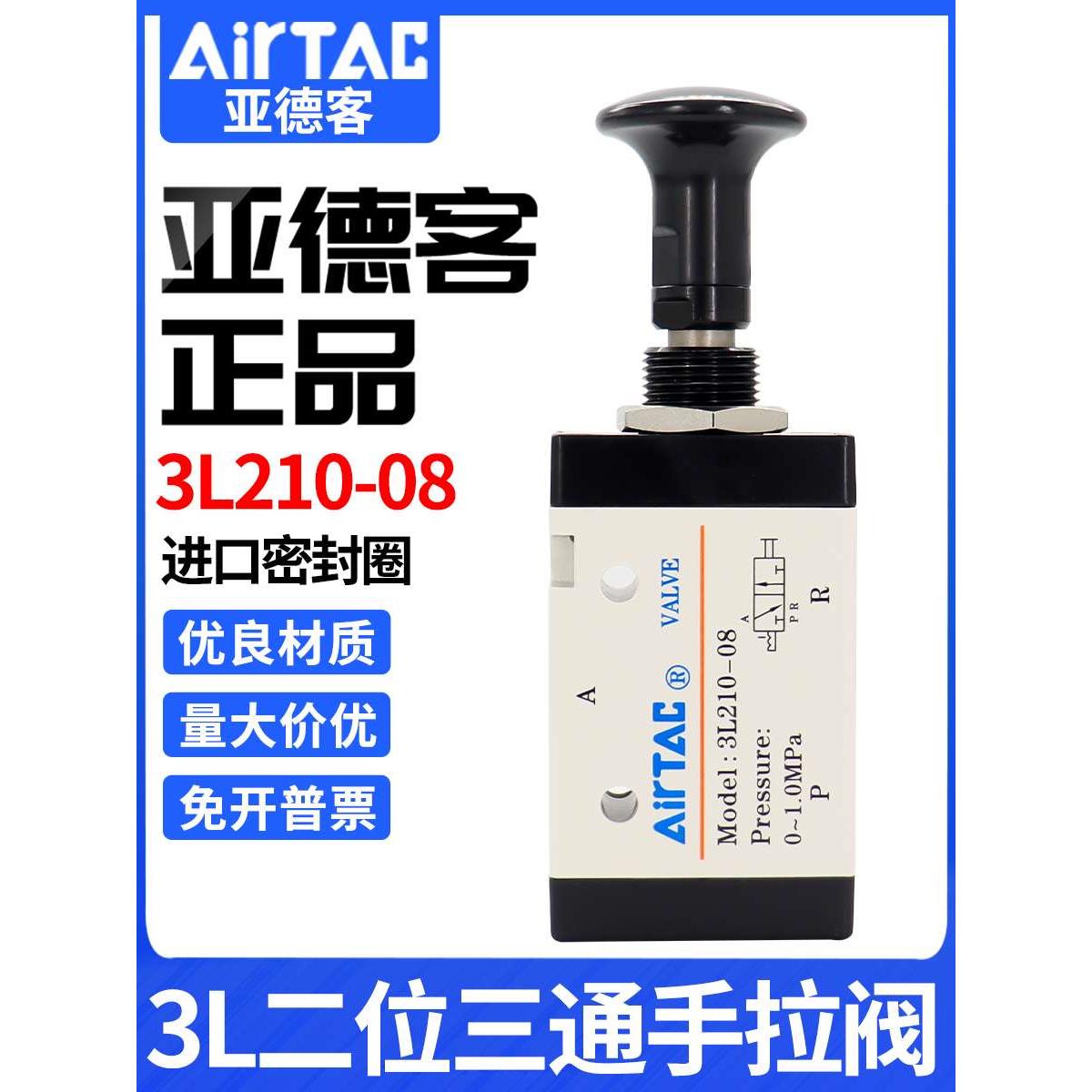 原装亚德客气动控制手拉阀3R 3L110-06 3L210-06/08 3L310-08/10