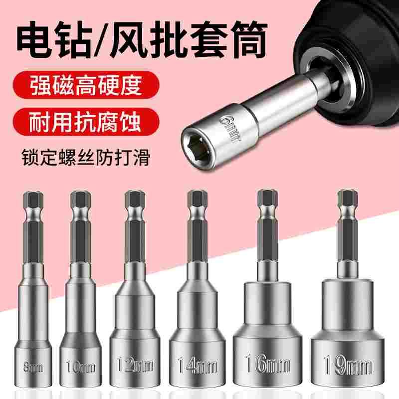 电动扳手套筒头8加长10六角风炮手电钻风批自攻螺丝14mm套头全套