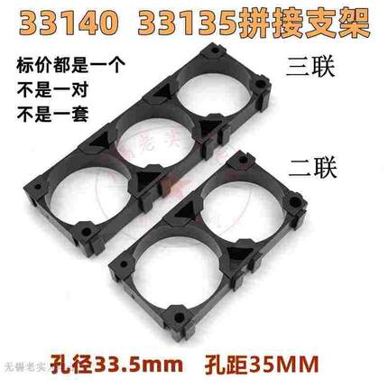 任意拼接33140锂电池固定支架 2联3联匹配国轩32135电动车48V等用