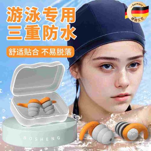 德国耳塞游泳专用防水不隔音硅胶洗澡防中耳道炎专业进水神器成人