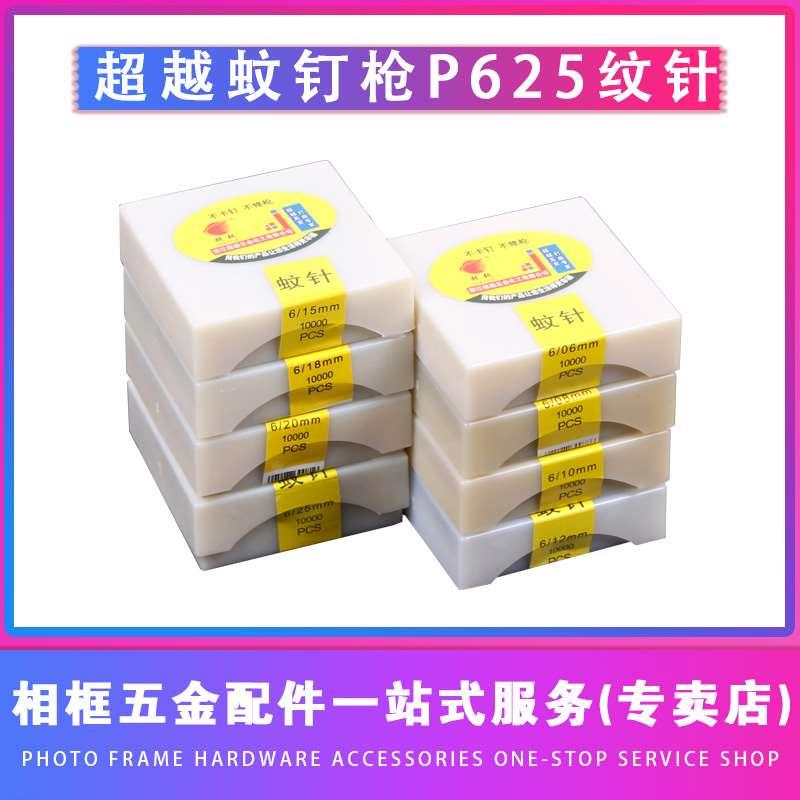 蚊钉枪P625无头钉6/8/10/12/15MM电镀防锈枪钉射钉排钉枪超越蚊钉