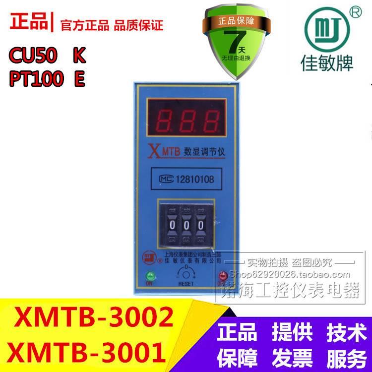 特价上海佳敏温控仪表XMTB-3002 3001数显温度调节仪 温度控制器