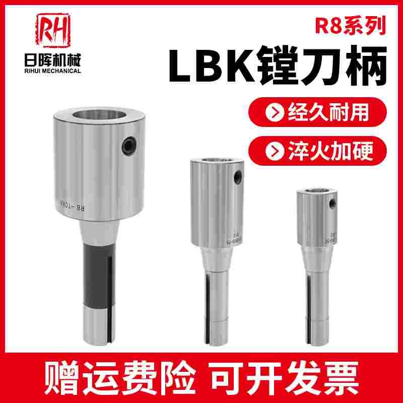 炮台铣床精镗刀柄R8-LBK1/2/3/4公制粗牙精粗镗头接杆RBH/CBH/EWN