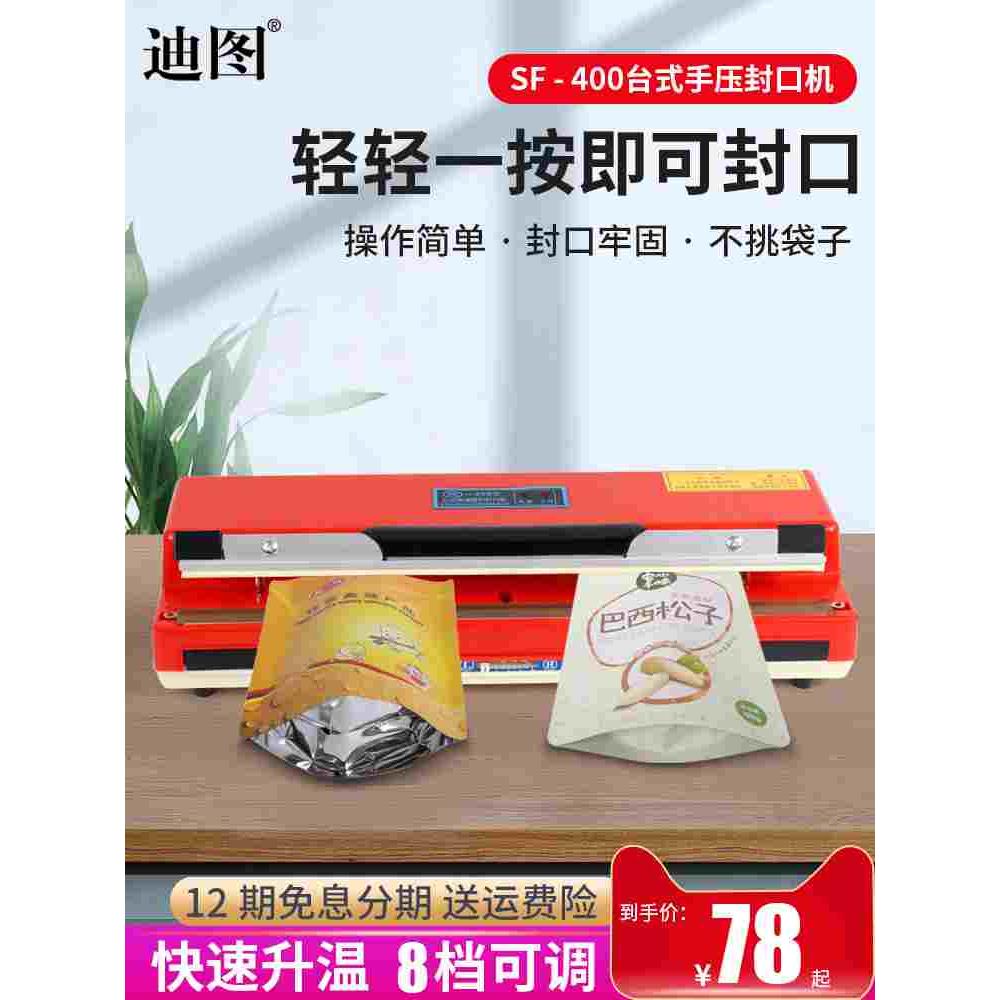 迪图400手压封口机塑料袋铝箔茶叶袋牛皮纸袋食品袋超市热封口机