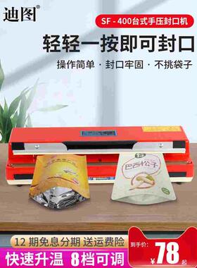 迪图400手压封口机塑料袋铝箔茶叶袋牛皮纸袋食品袋超市热封口机
