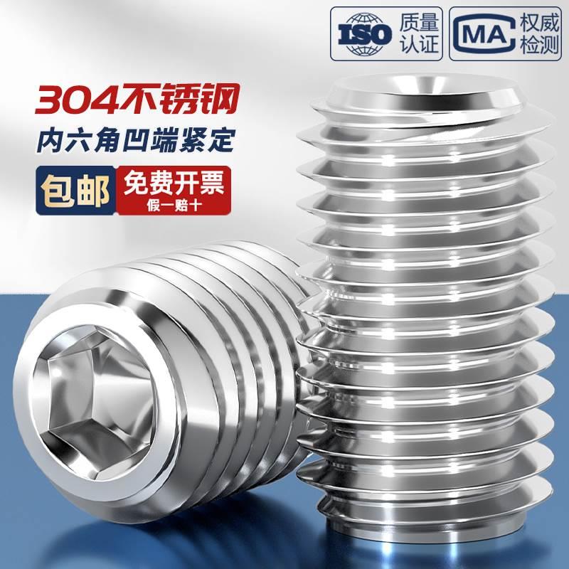 304不锈钢内六角凹端紧定螺丝钉无头机米顶丝M2M3M4M5M6M8M10M12