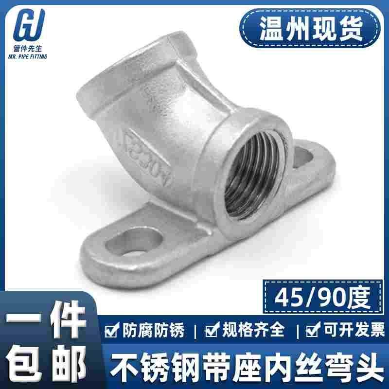 304不锈钢带座弯头90度4分猪饮水器可固定带底座45度带座弯头 6分,乐器/吉他/钢琴/配件,其它民族乐器,淘宝优惠券,粉丝福利购,淘宝优惠卷