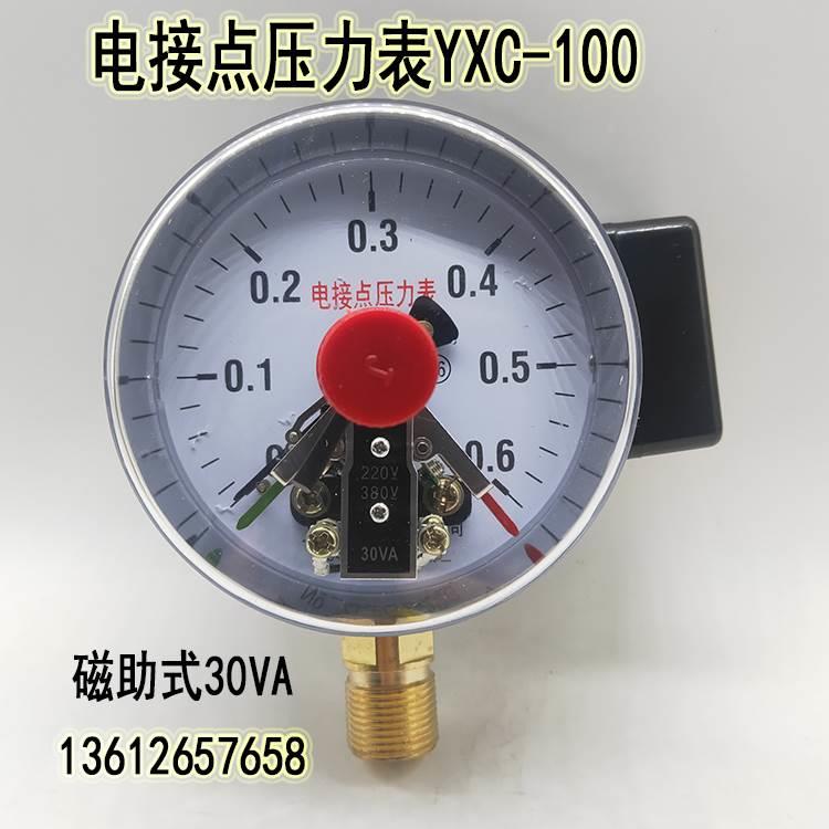 YXC-100 0-1.6MPA磁助式电接点压力表控制器消防水压表真空表-0.1
