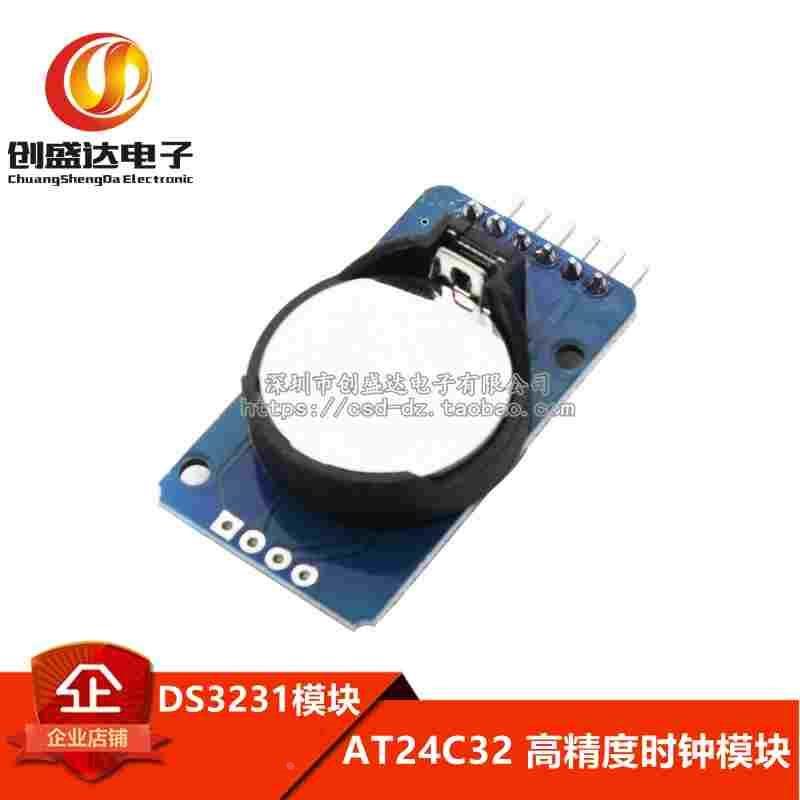 DS3231 AT24C32 高精度时钟模块 IIC模块 存储模块