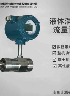 智能涡轮流量计 液体涡轮流量计 LWGY涡轮流量计 电子涡轮流量计