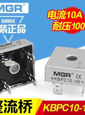 美格尔MGR单相桥式整流器模块KBPC1010整流桥桥堆10A 1000V四脚