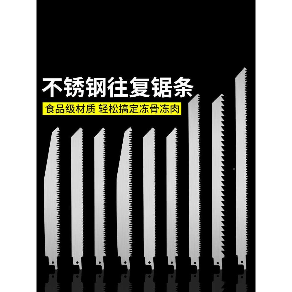 往复锯片金属不锈钢马刀锯条冻肉鲜肉骨头切割专用锯骨机电锯子