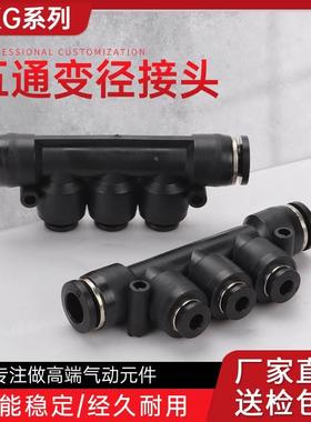 PKG黑色接头气管气动接头PK8-6快插塑料多通五通转换软管变径接头