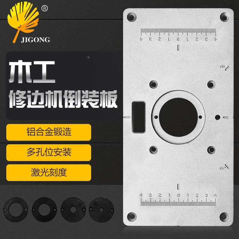 木工修边机倒装面板 235mm*119mm *8mm 木工修边机倒装板工作台