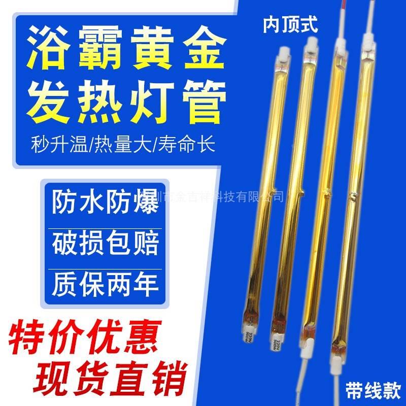 浴霸发热管碳纤维黄金带线直管集成吊顶防水防爆顶头加热管取暖器