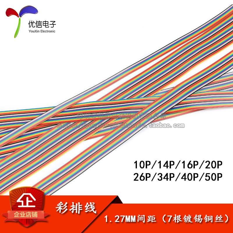 优质 彩排线 10/14/16/20/26/34/40/50P 彩色杜邦线 彩色排线 1米