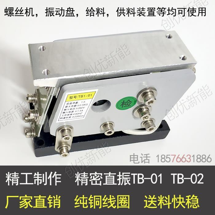 直线送料器TB1-100直振器TB2-140#平振振动盘直振器TB3-190控制器