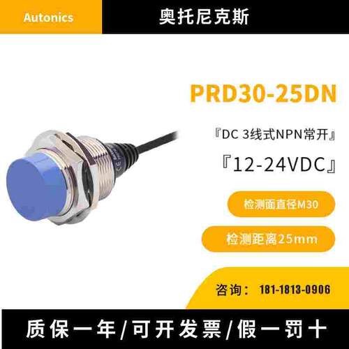 原装正品PRD30-25DN奥托尼克斯 Autonics接近开关检测距离25MM