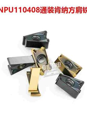 高效钢件不锈钢铸铁通装肯纳M4粗精方肩铣刀片LNPU110408ERGE包邮