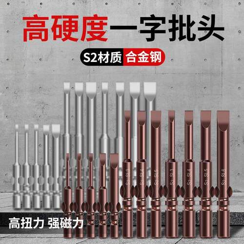擎威一字电批头S2合金钢802圆柄强磁性电动螺丝刀头801平口起子头