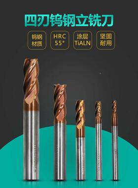 高硬度合金HRC55°整体钨钢直柄4刃立铣刀合金立铣刀数控55度铣刀