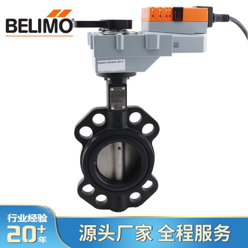 BELIMO搏力谋电动比例调节开关蝶阀水阀DR/GR/SR230A/24A-SR/-5-7