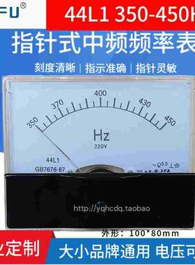44L1 350-450HZ指针式交流中频频率表赫磁表周波表100V220V380V